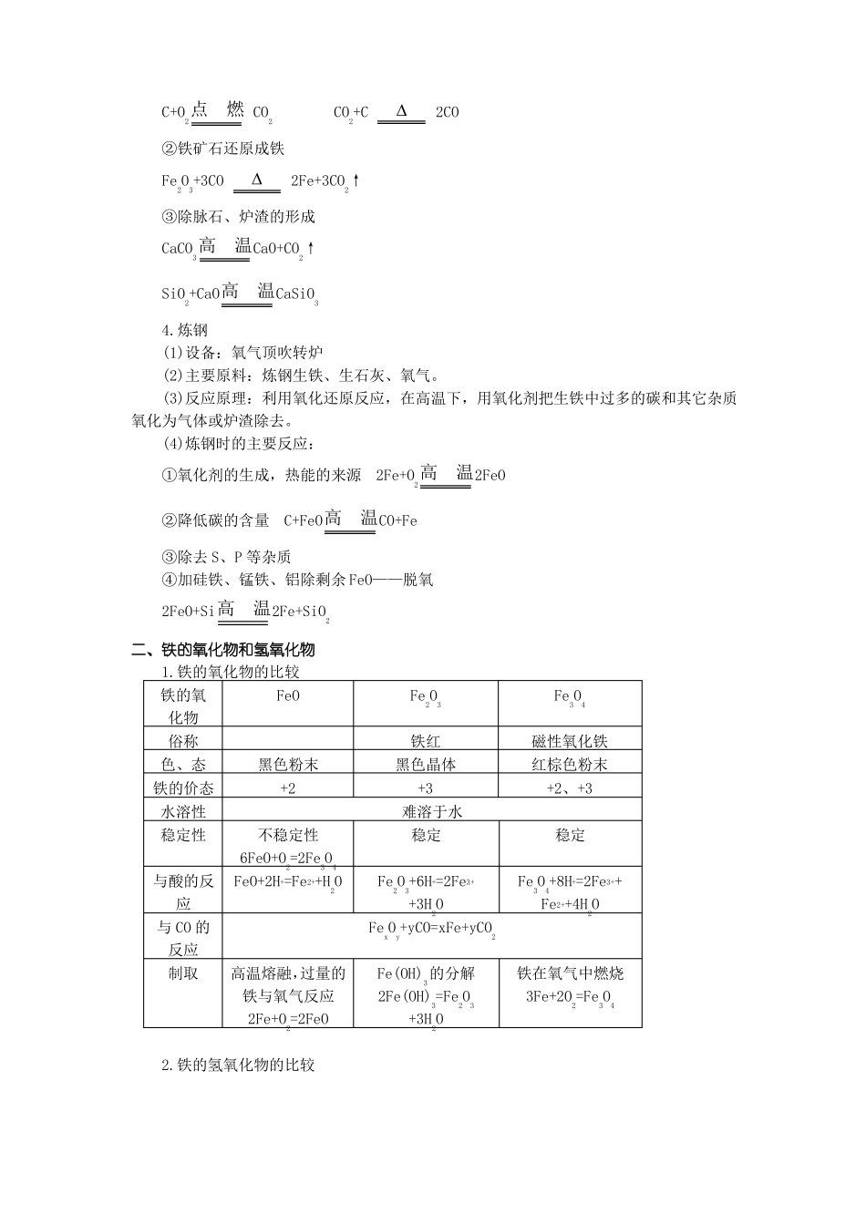铁和铁化合物_第3页