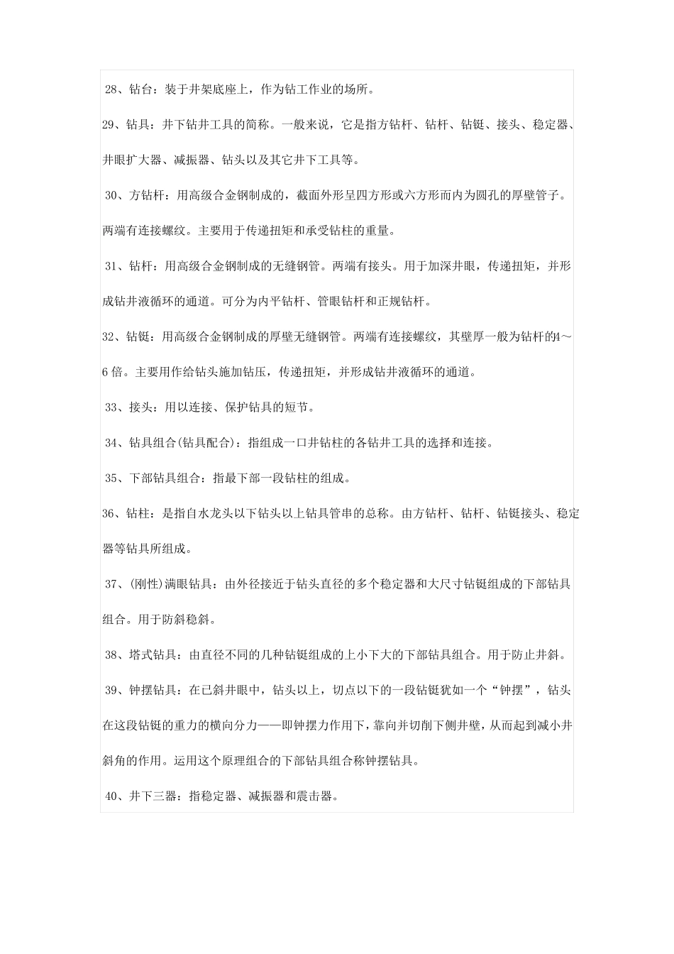 钻井名词解释_第3页