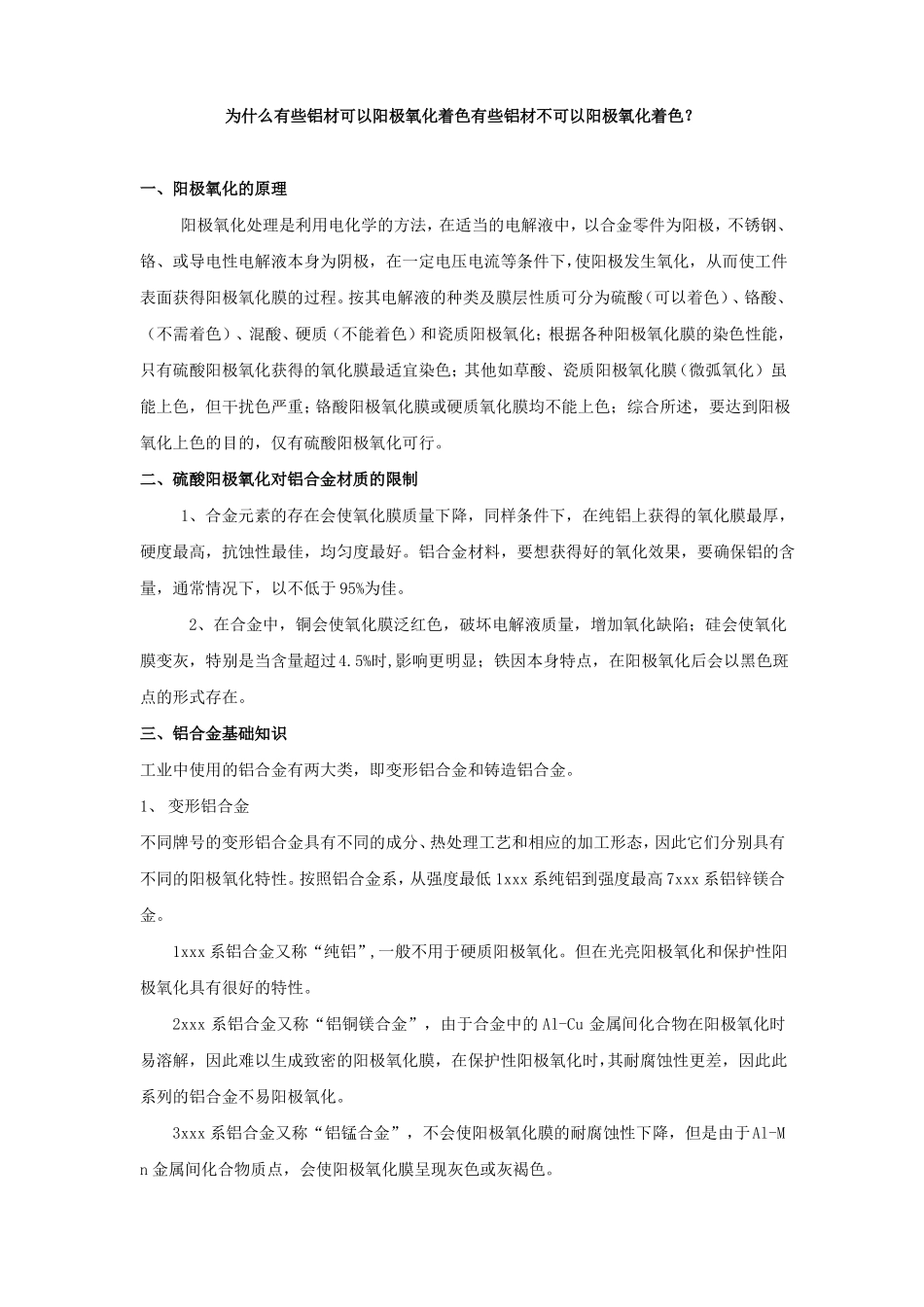 铝及铝合金阳极氧化性能介绍_第1页