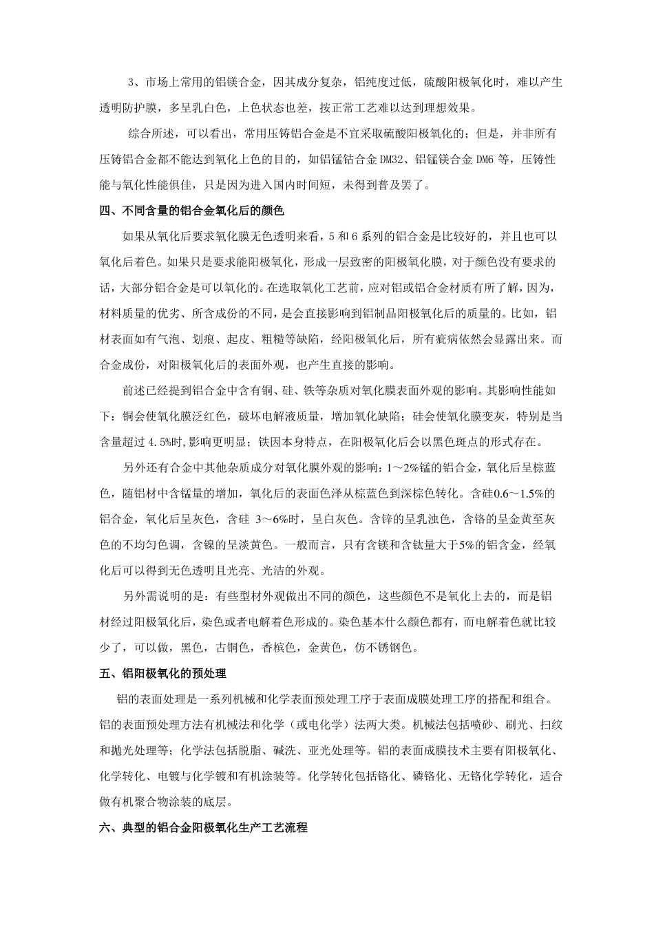 铝及铝合金阳极氧化性能介绍_第3页