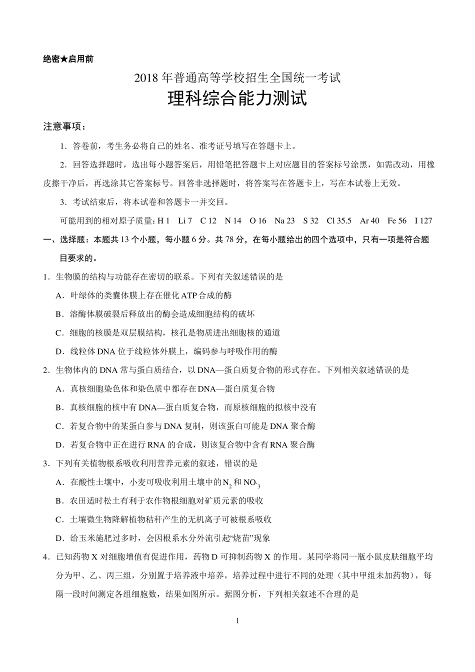 2018年高考全国卷1理综含答案_第1页