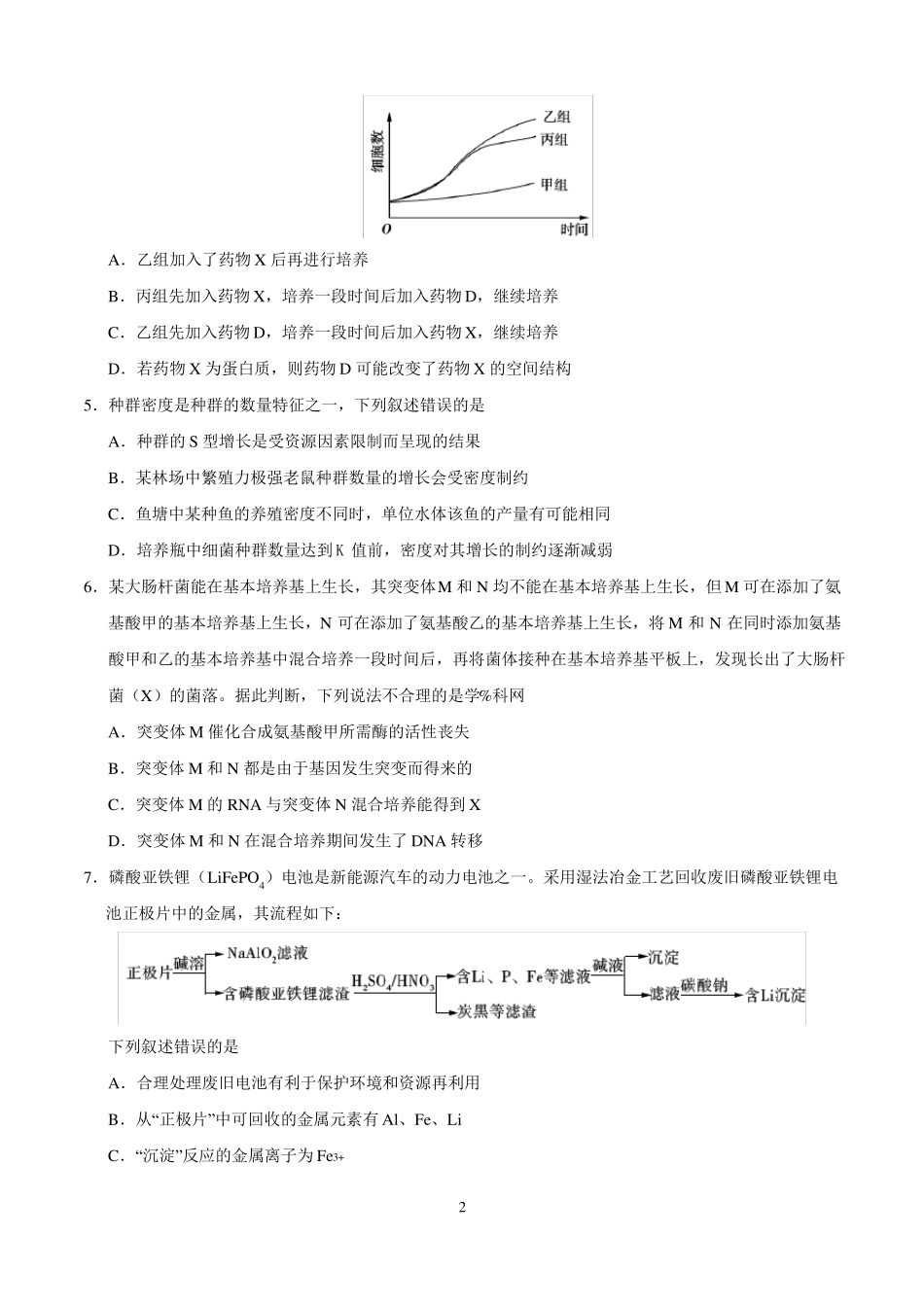 2018年高考全国卷1理综含答案_第2页