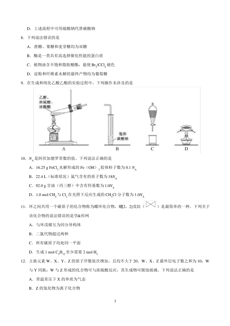 2018年高考全国卷1理综含答案_第3页