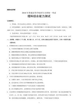 2018年高考全国卷1理综含答案