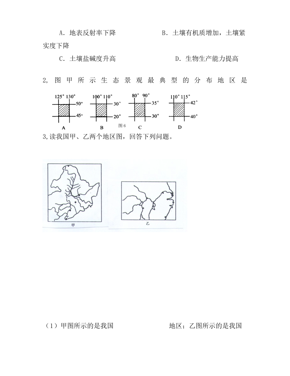 高中地理旅游景区的规划与旅游活动设计阶段测试同步训练试题_第2页