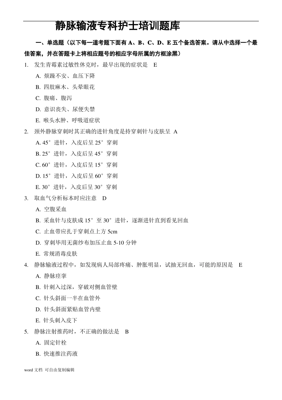静疗题库大全_第1页