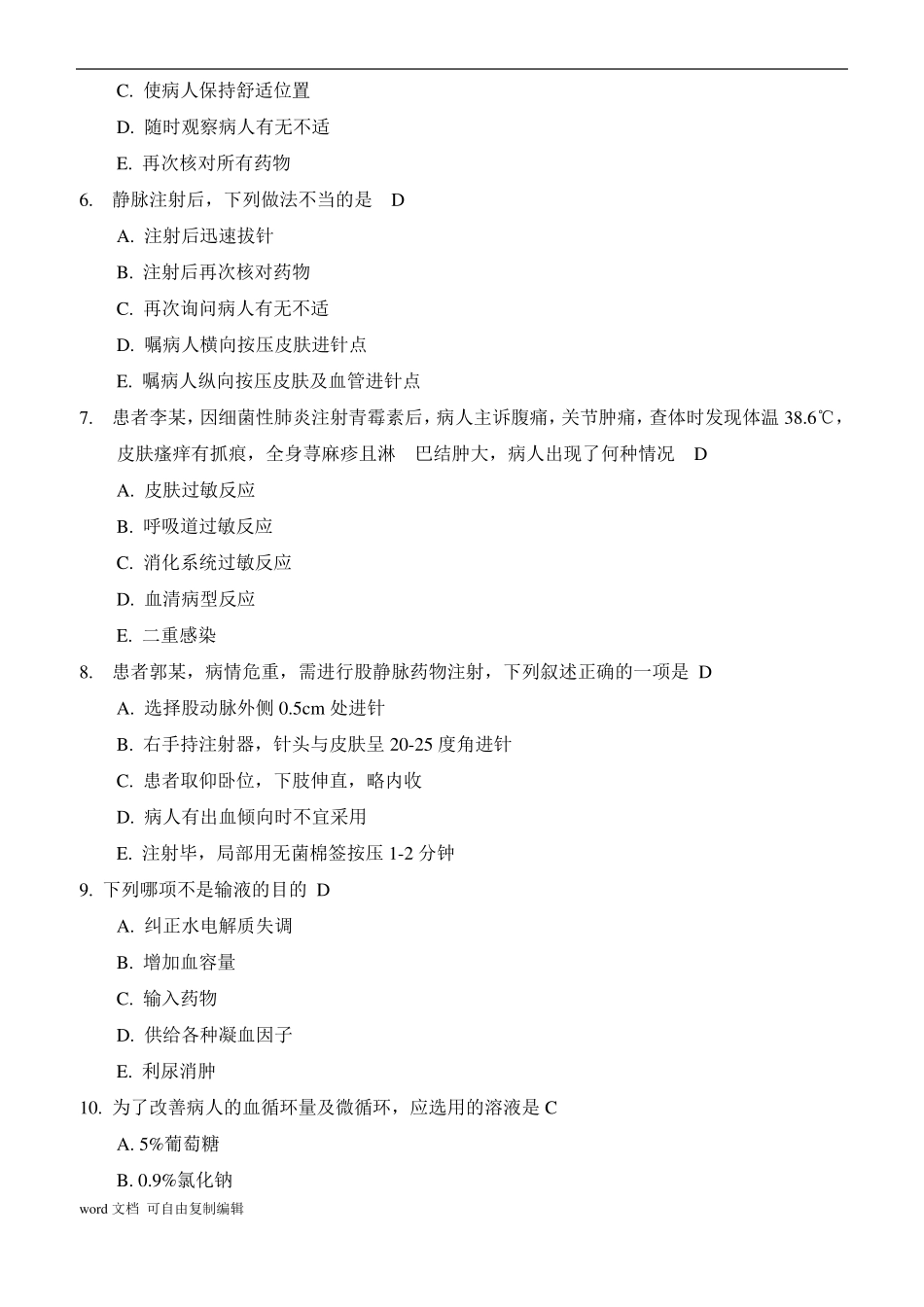 静疗题库大全_第2页