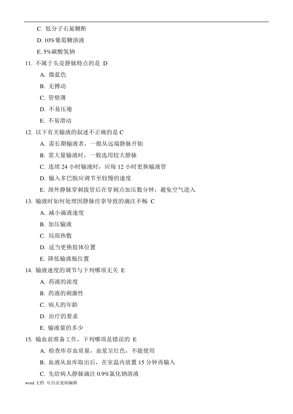 静疗题库大全_第3页