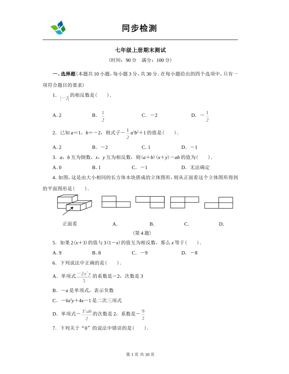 七年级上册期gs_第1页