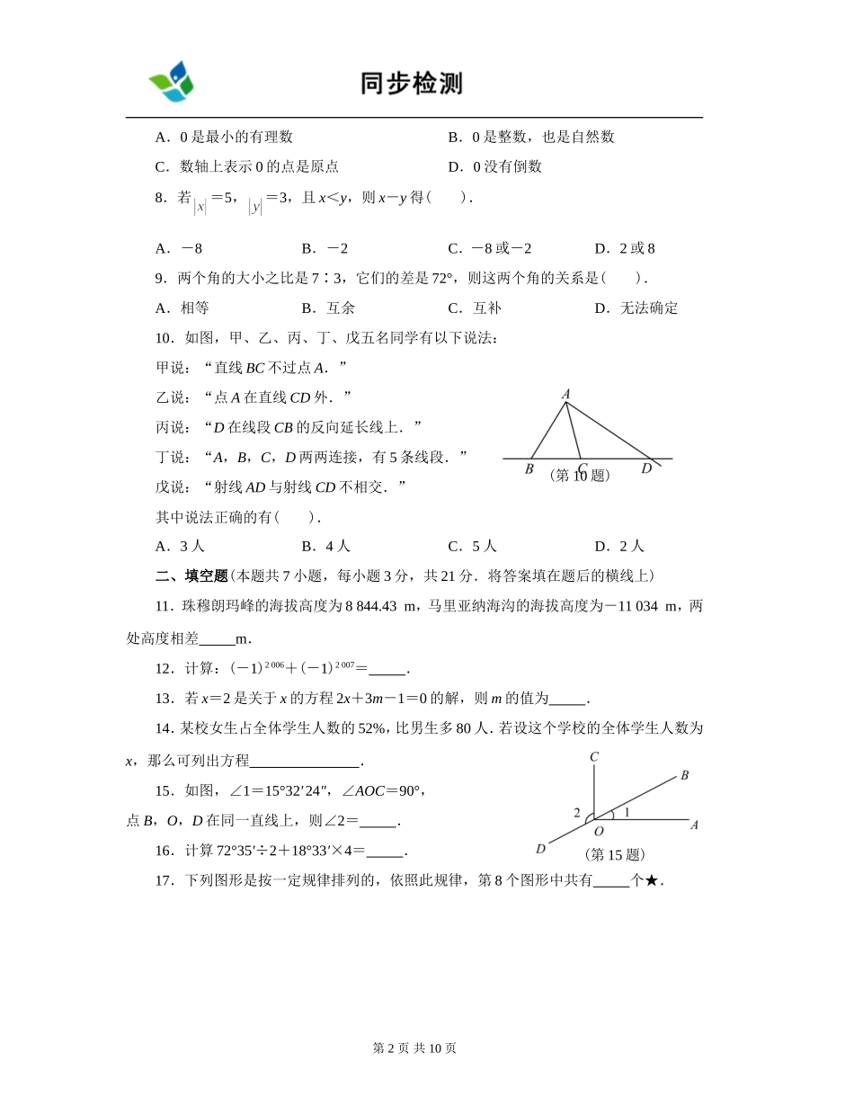 七年级上册期gs_第2页