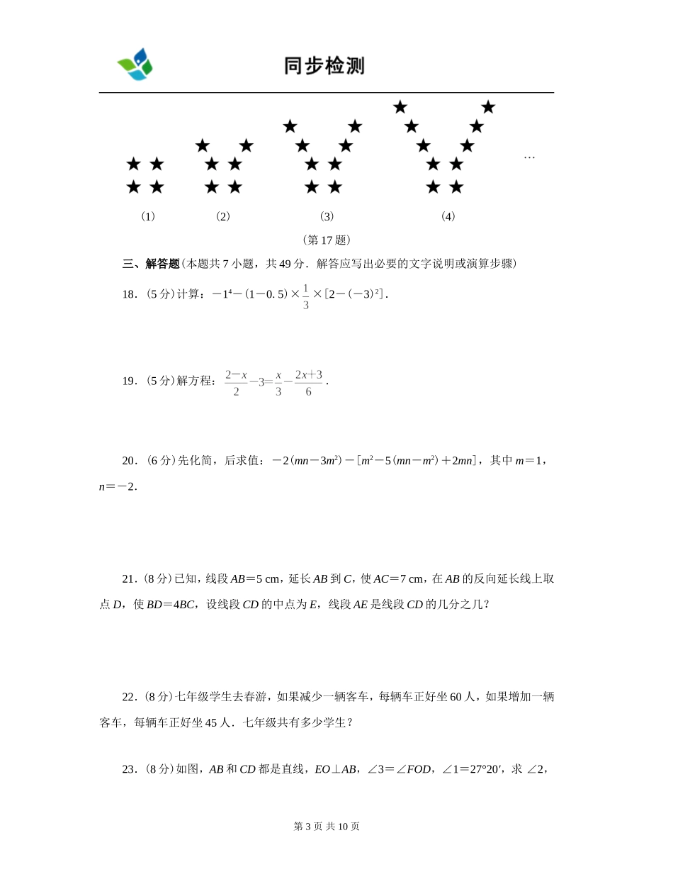 七年级上册期gs_第3页