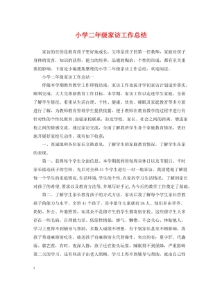小学二年级家访工作总结