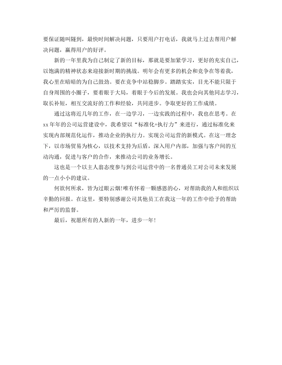 2020年3月公司职员年终工作总结_第2页