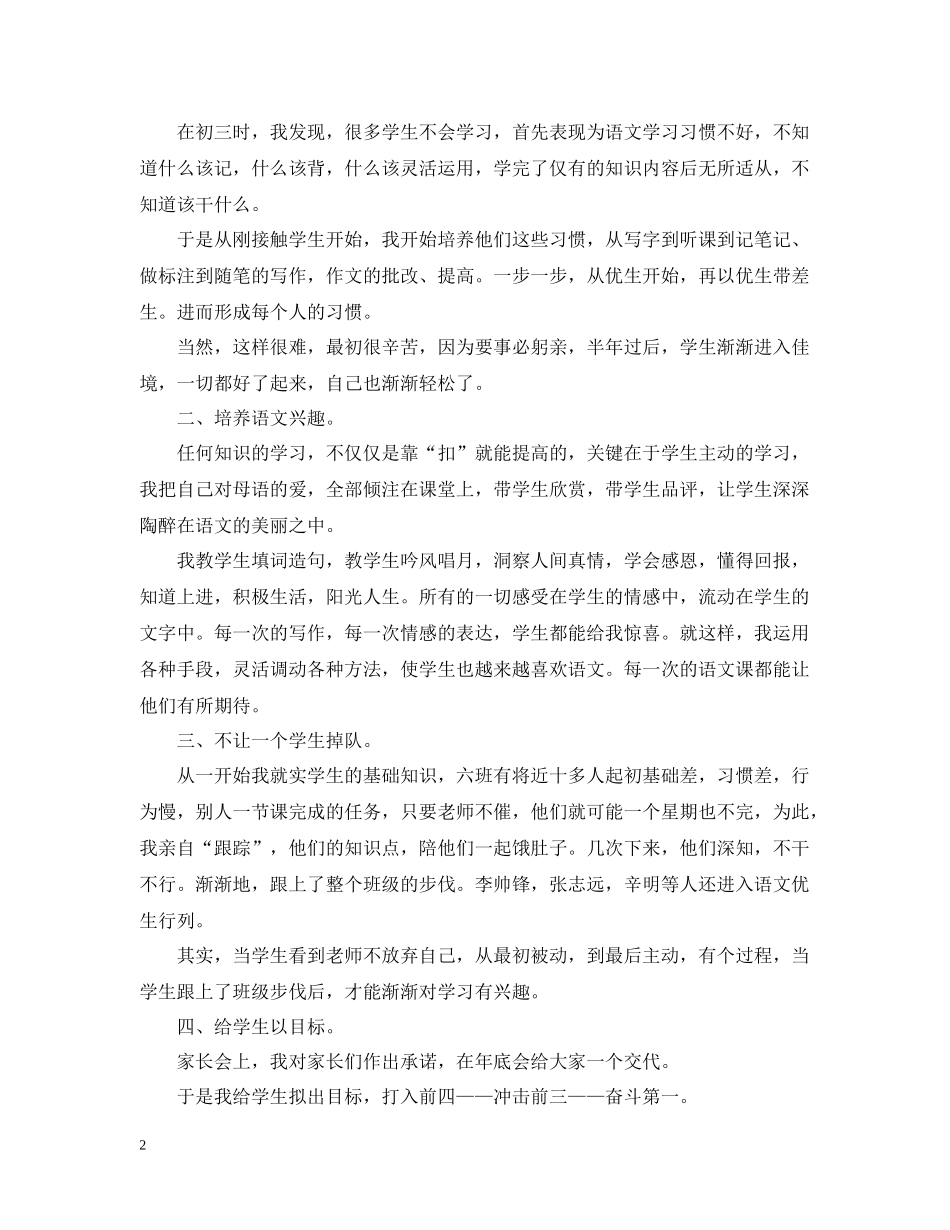 实用语文的总结报告_第2页