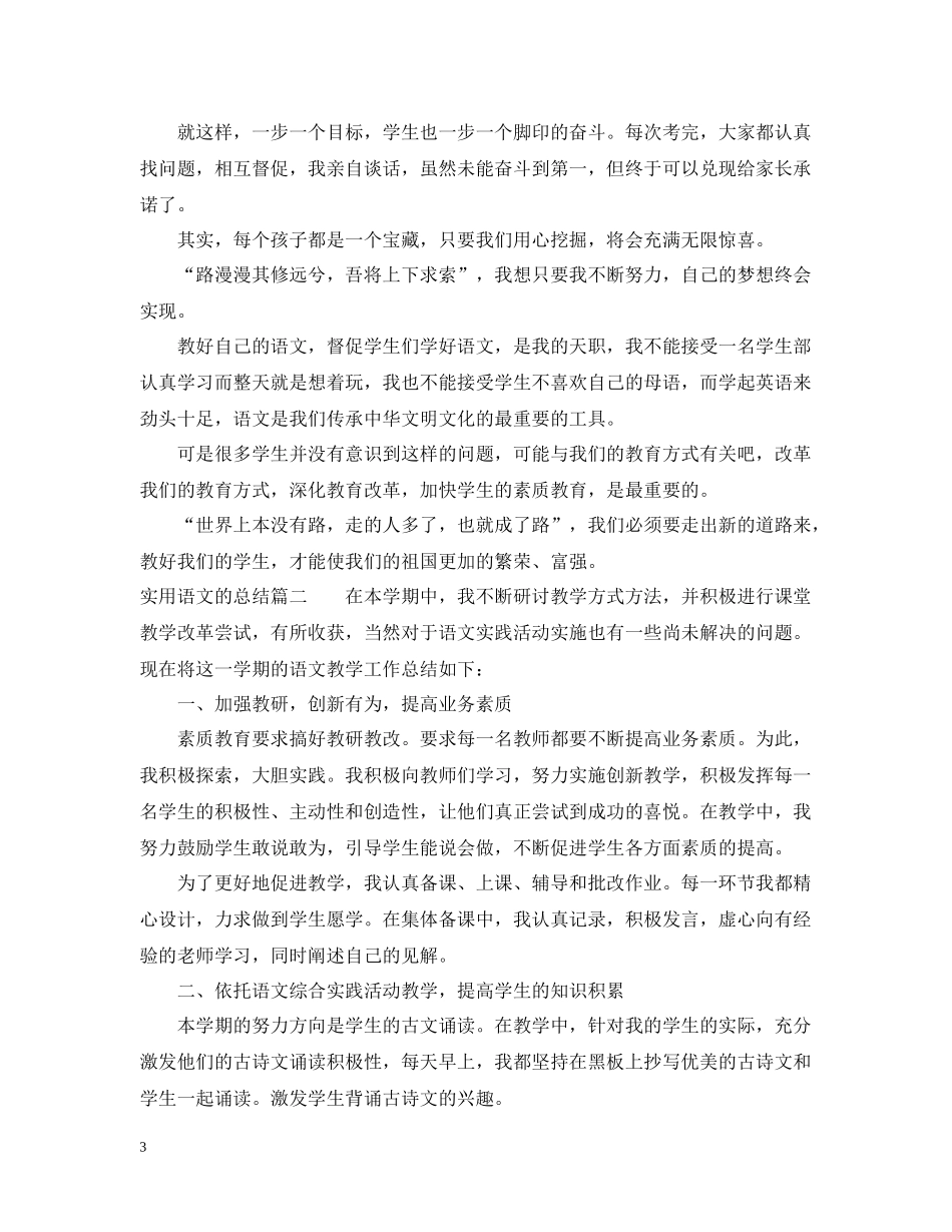 实用语文的总结报告_第3页