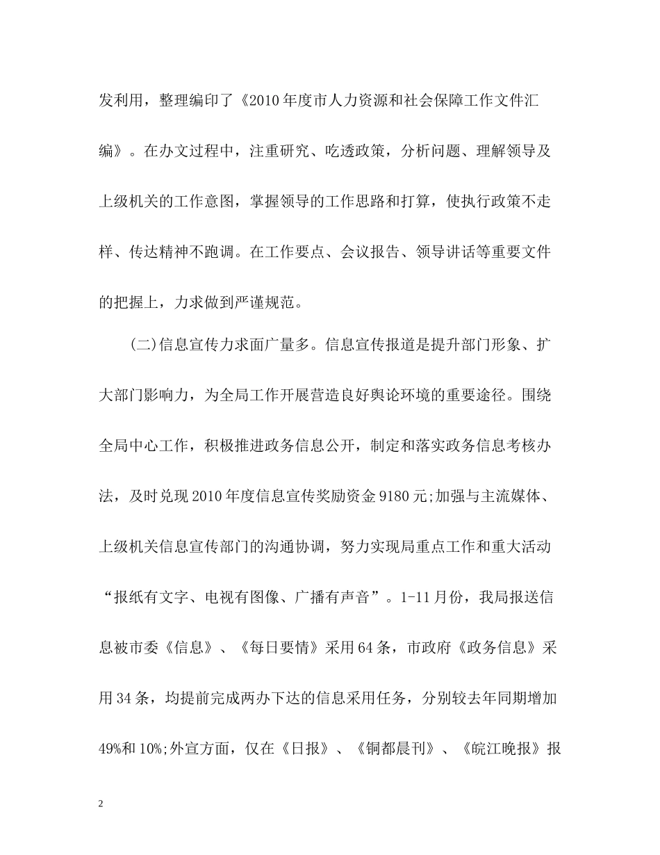 人社局信访工作的总结_第2页