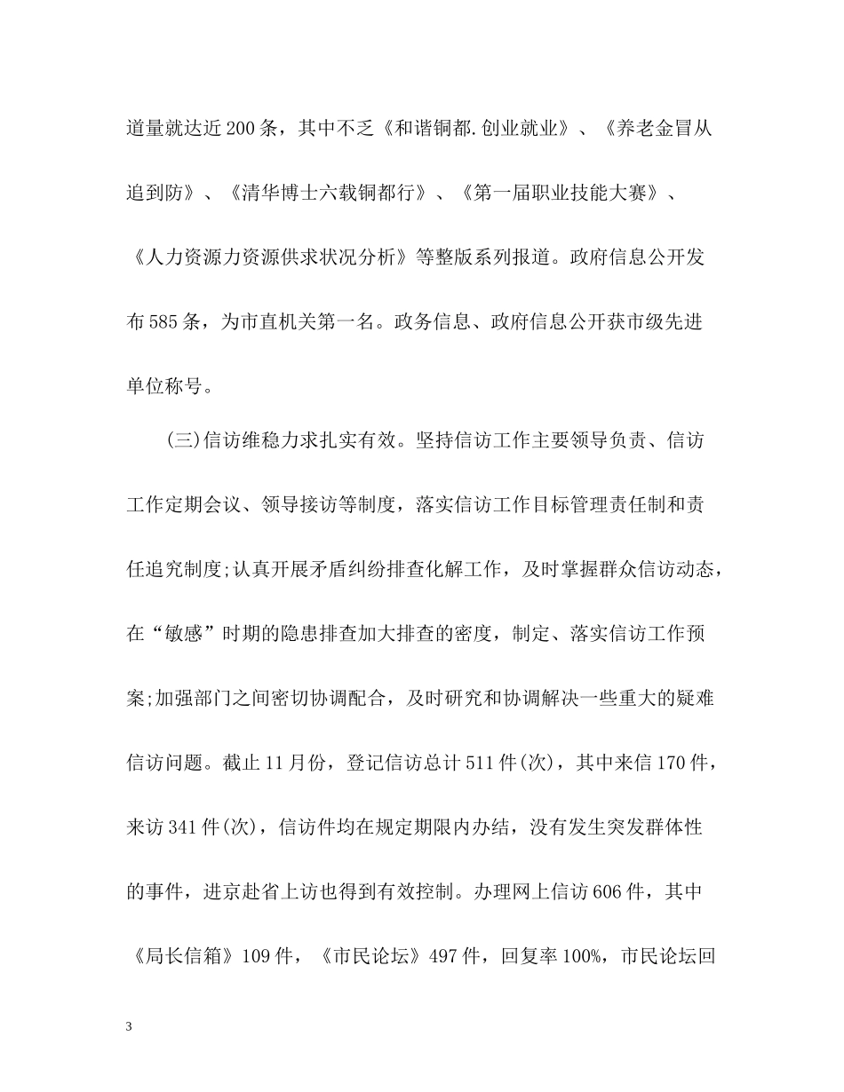 人社局信访工作的总结_第3页