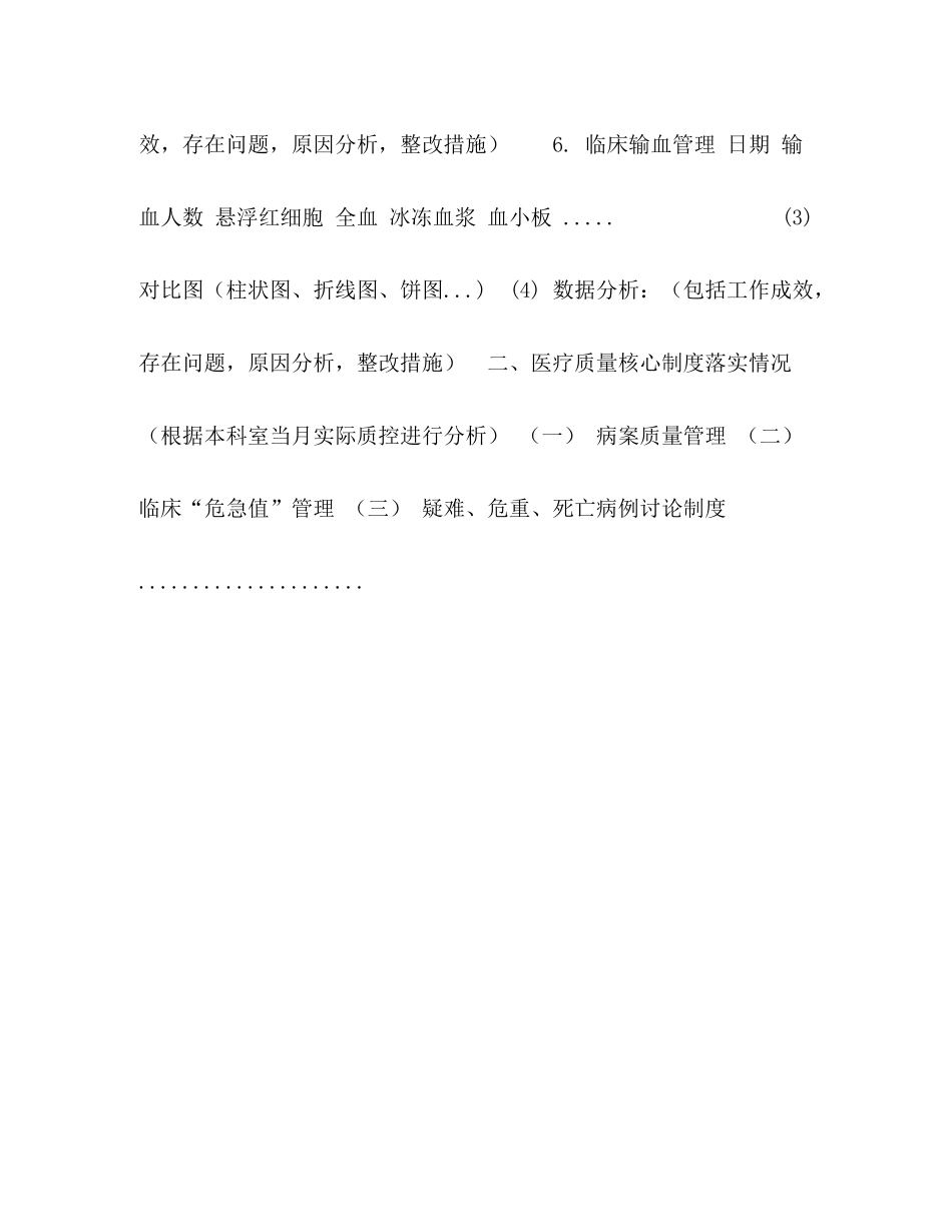 医疗质量与安全持续改进总结分析（内科模板）_第3页