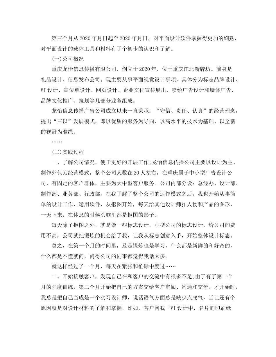 实习平面设计师工作总结范文_第2页