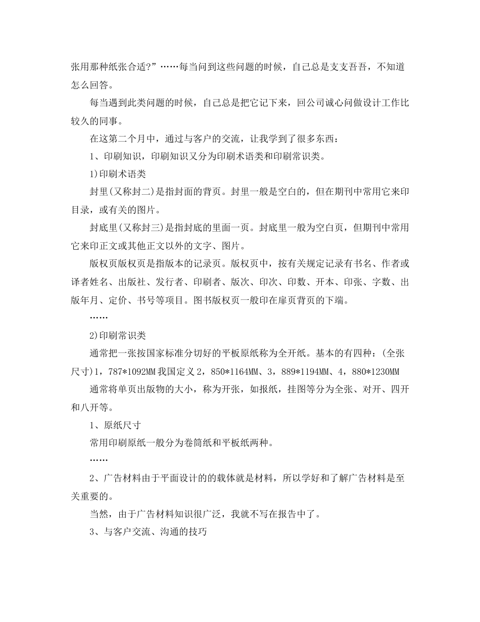 实习平面设计师工作总结范文_第3页