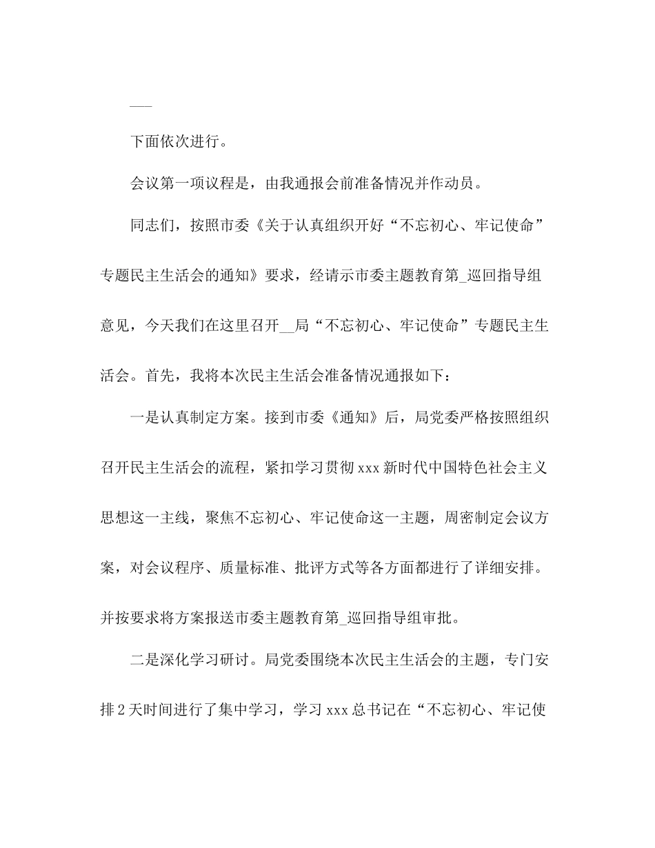 主题教育总结及部署讲话稿精选多篇_第2页