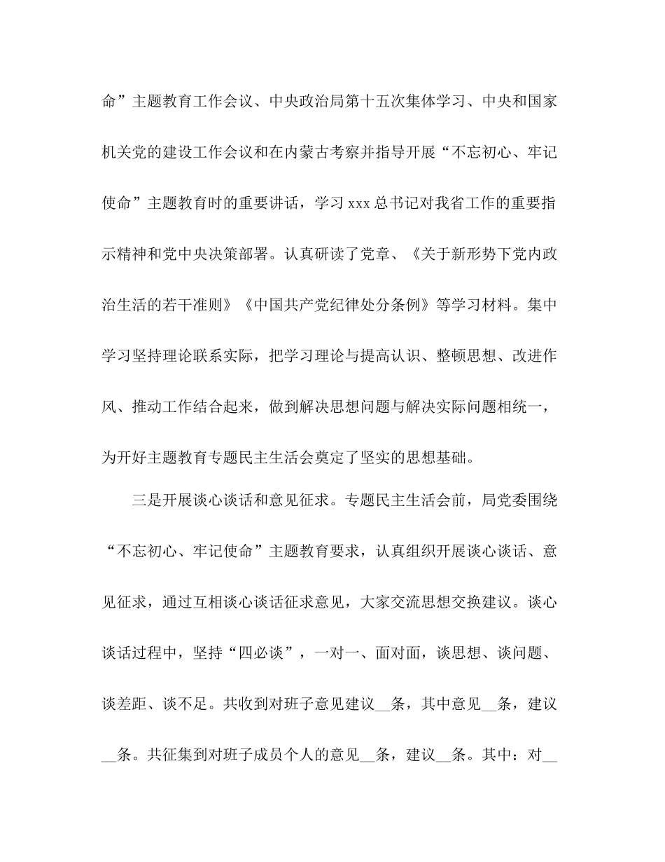 主题教育总结及部署讲话稿精选多篇_第3页