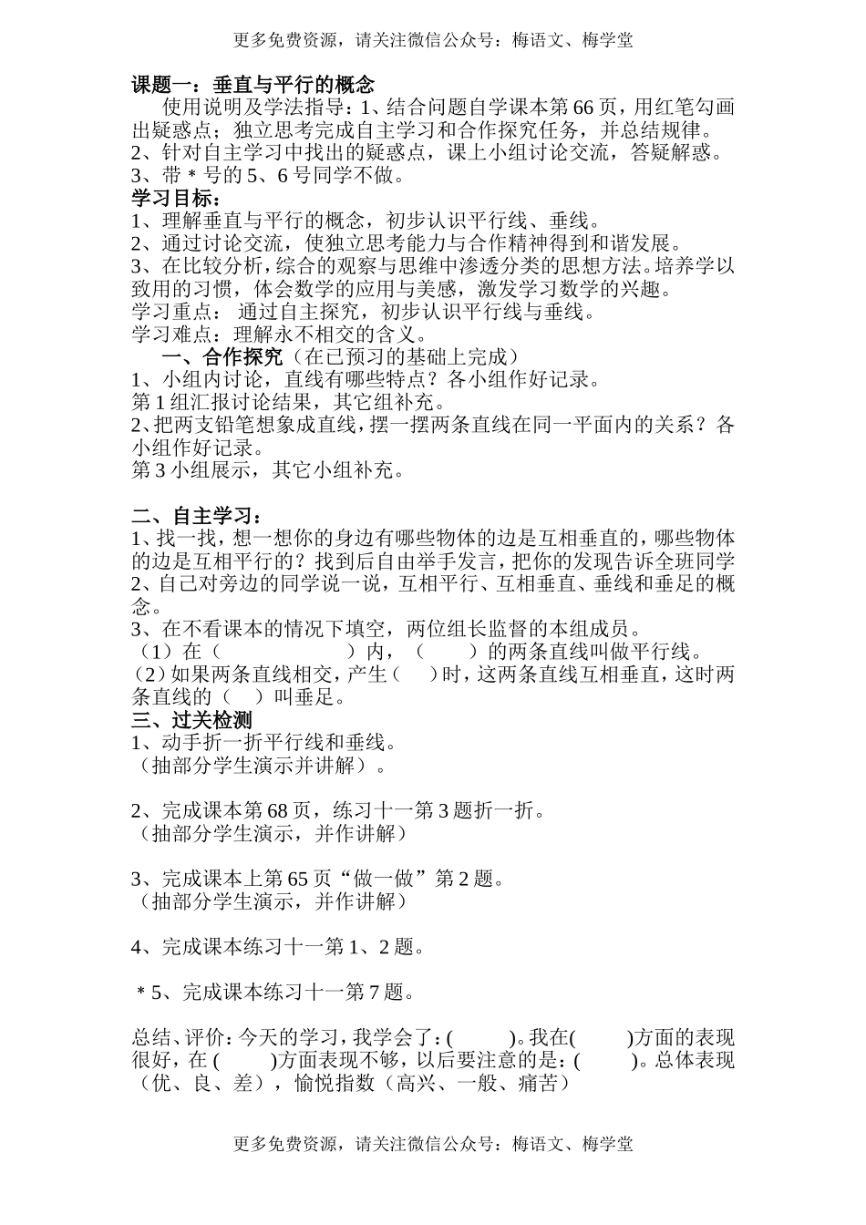 第1课时平行与垂直_第1页