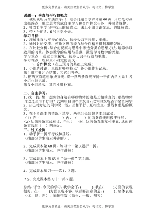 第1课时平行与垂直