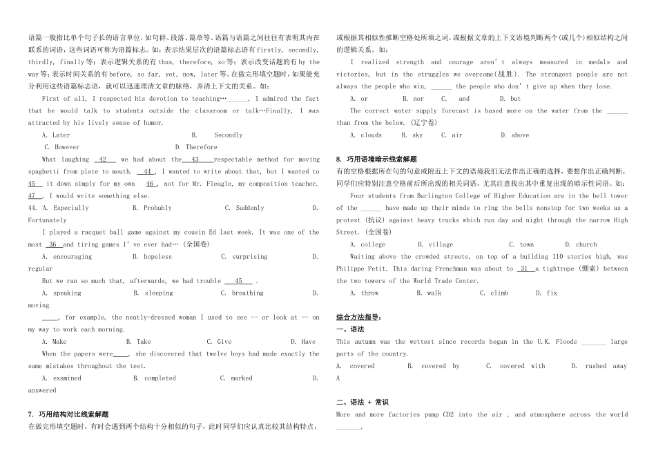 高中英语完型填空线索法_第2页