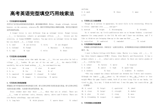 高中英语完型填空线索法