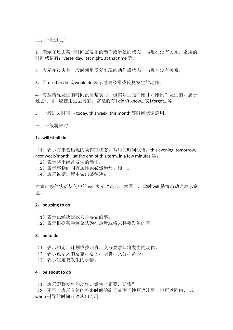 2020高考英语语法专题汇总（五）：动词的时态和语态_第2页