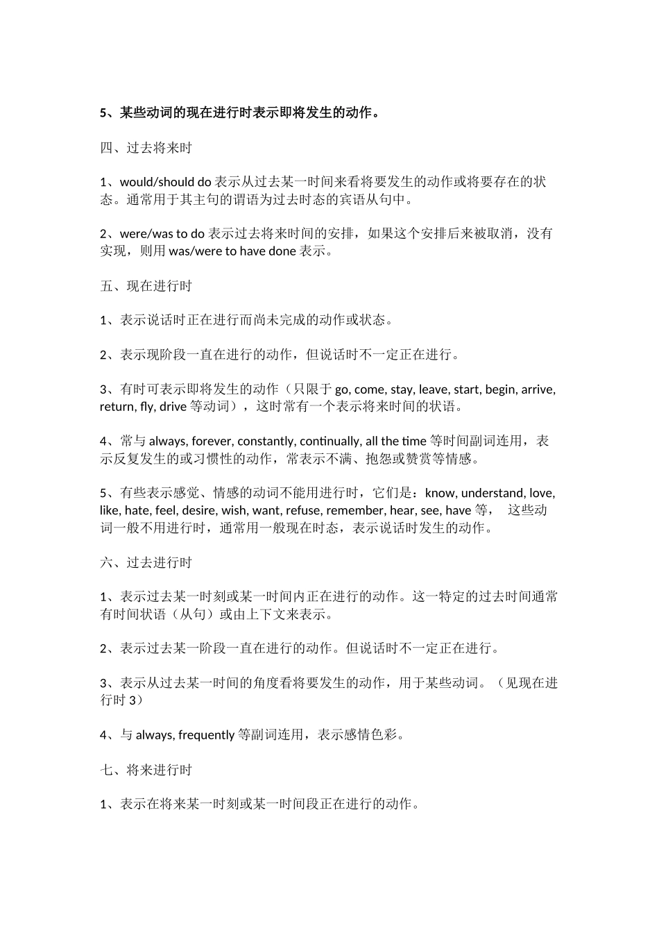 2020高考英语语法专题汇总（五）：动词的时态和语态_第3页