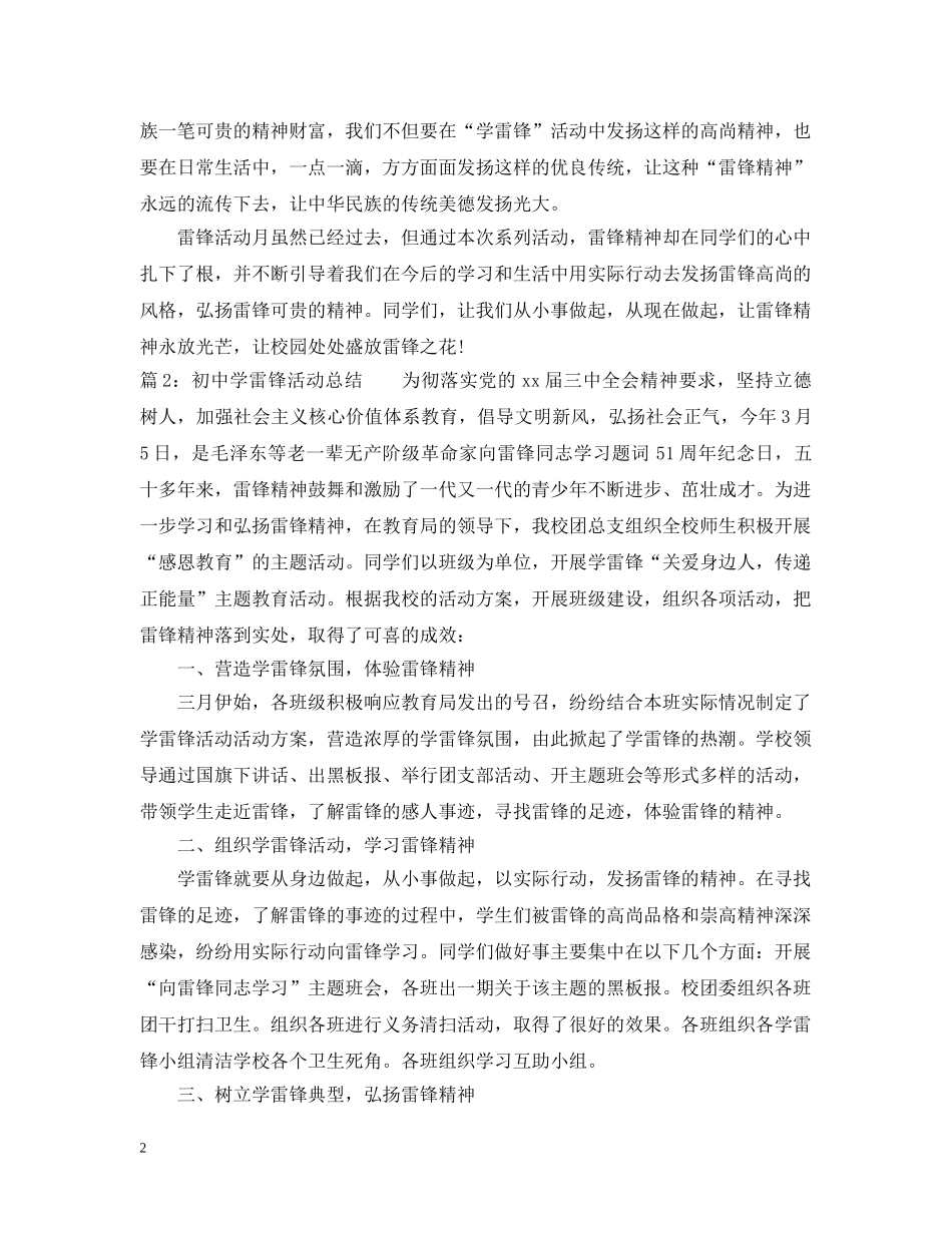 生学雷锋活动总结范文 _第2页