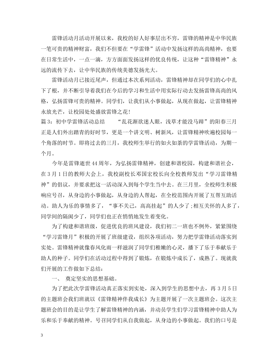 生学雷锋活动总结范文 _第3页