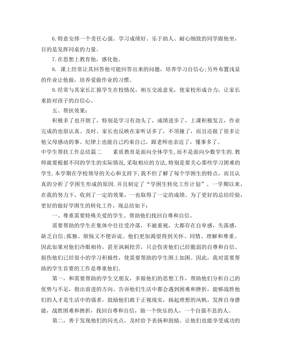 生帮扶工作总结 _第2页