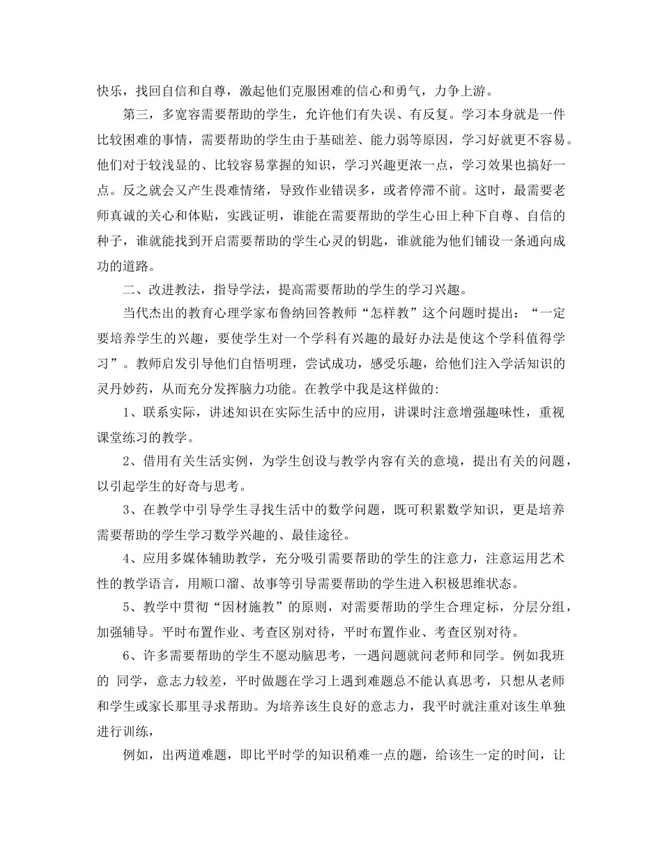 生帮扶工作总结 _第3页