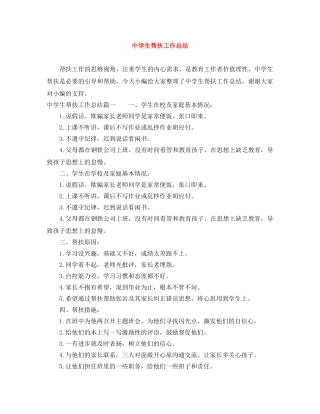 生帮扶工作总结 
