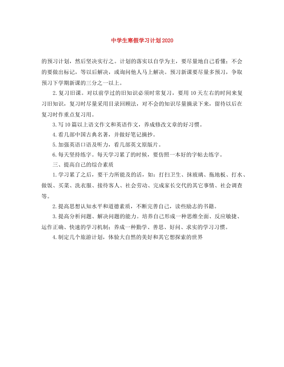生寒假学习计划2020 _第1页