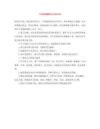 生寒假学习计划2020 