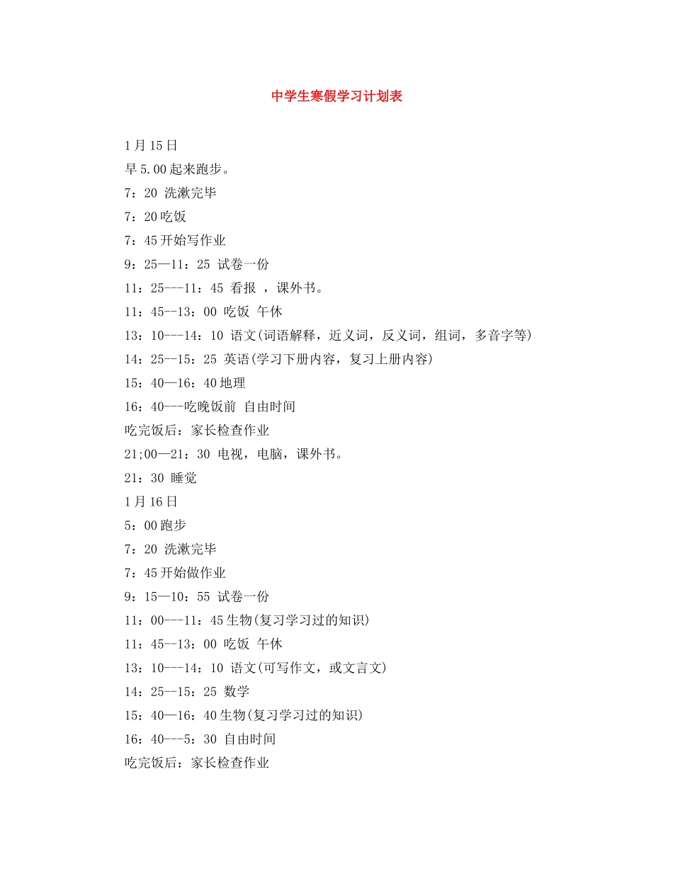 生寒假学习计划表 _第1页