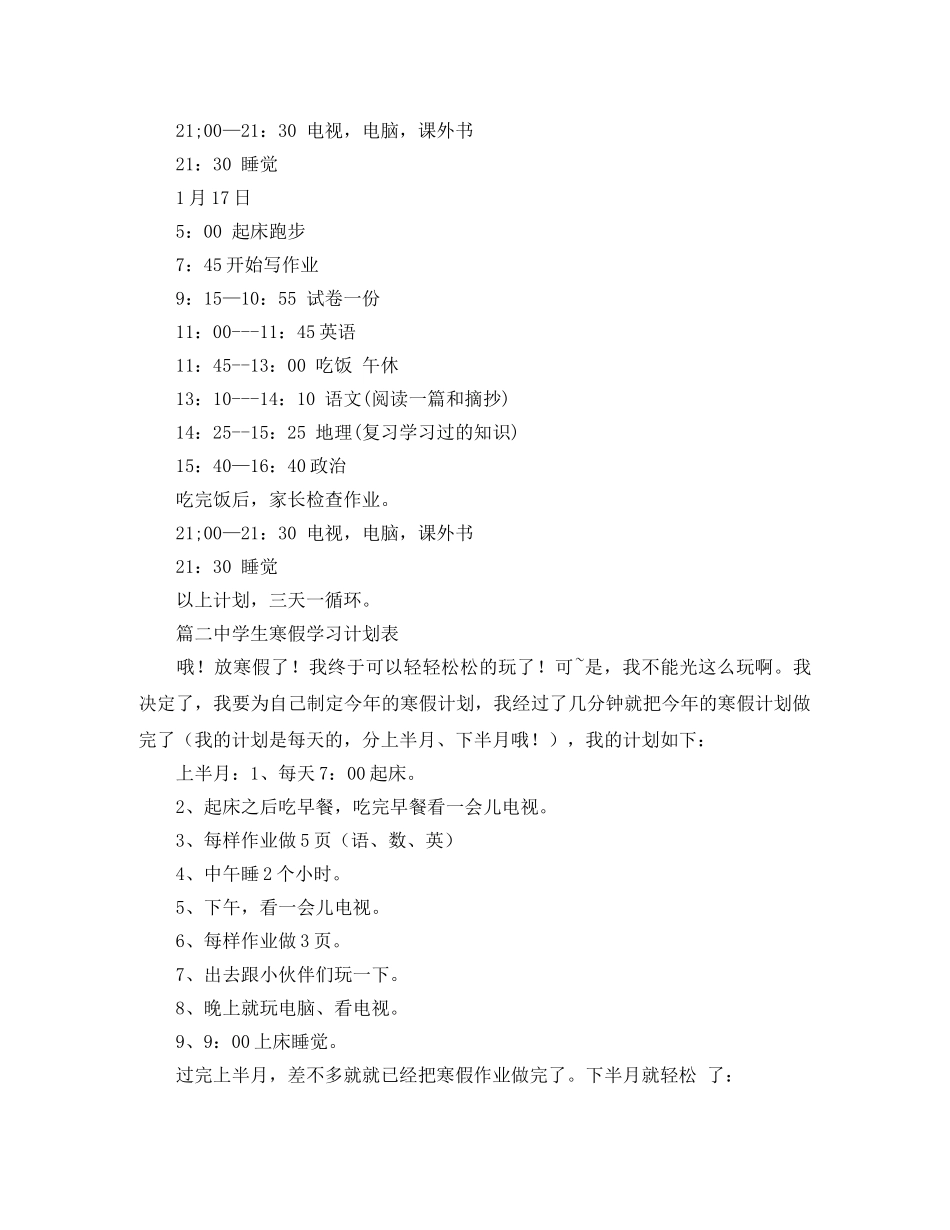 生寒假学习计划表 _第2页