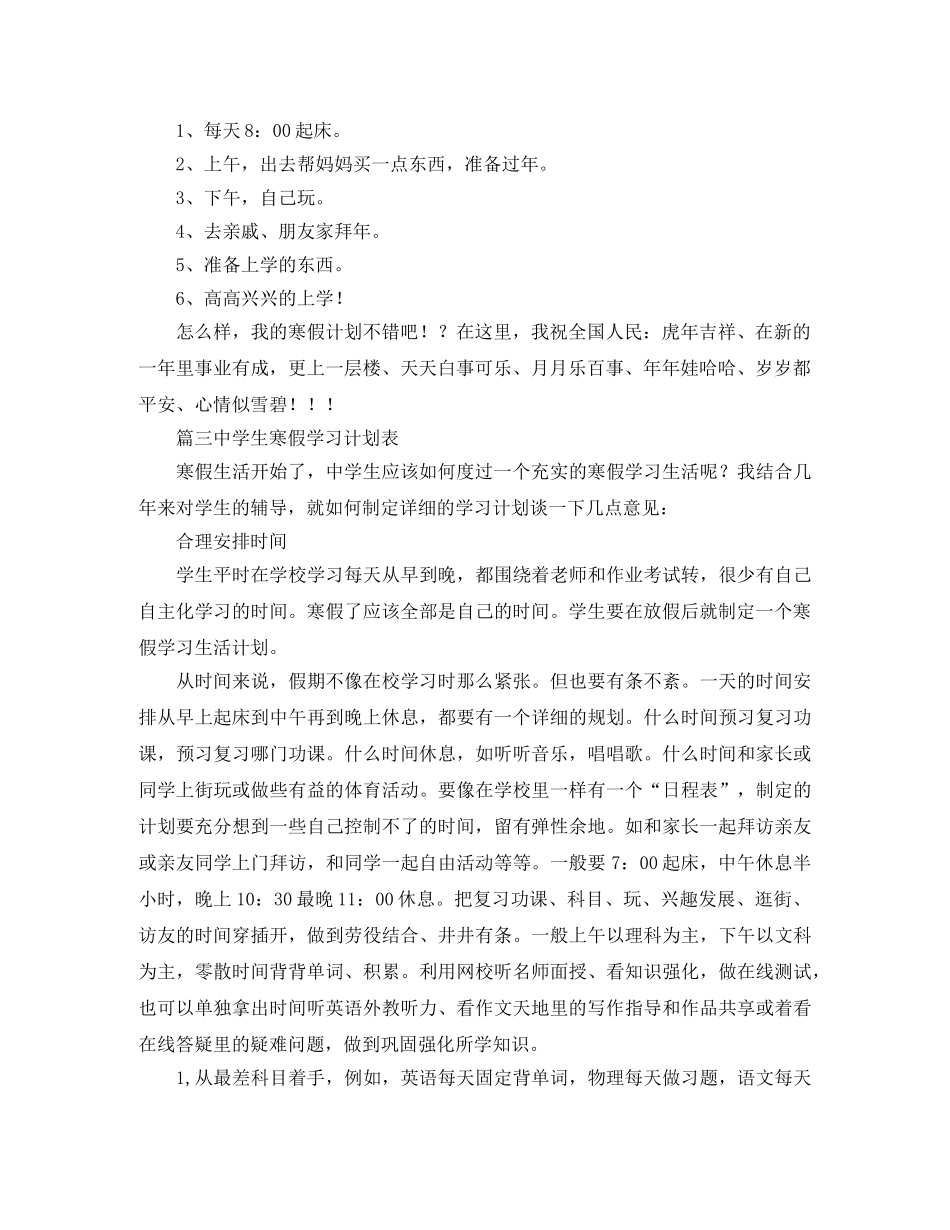 生寒假学习计划表 _第3页