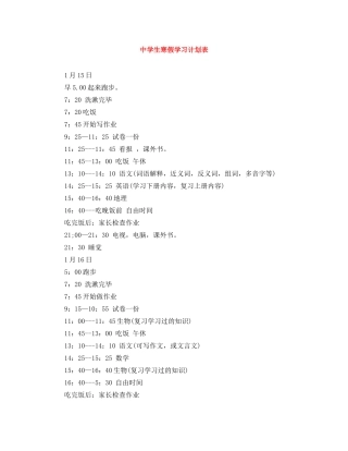 生寒假学习计划表 