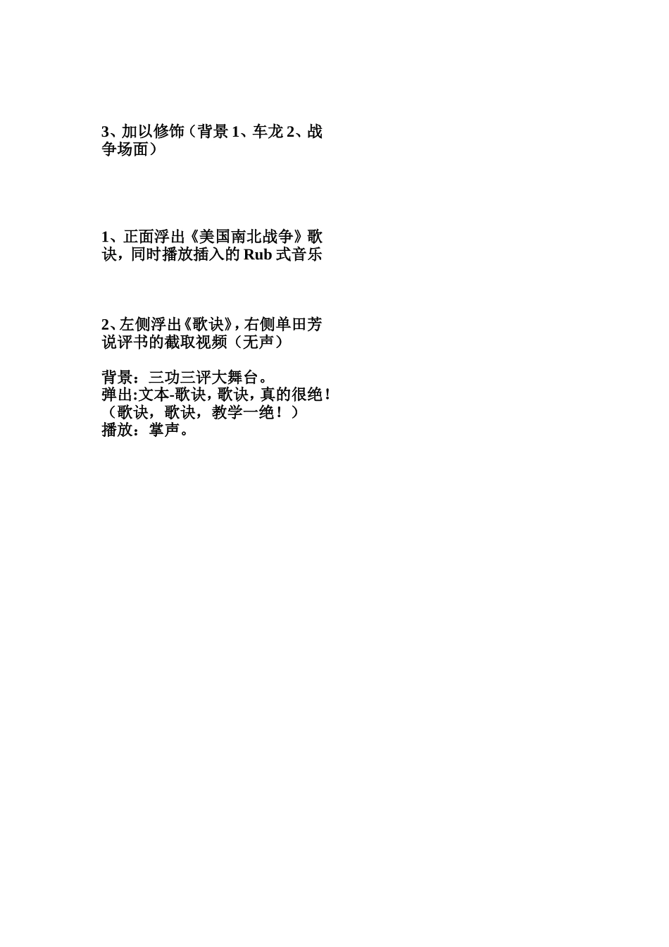歌诀展示脚本_第2页
