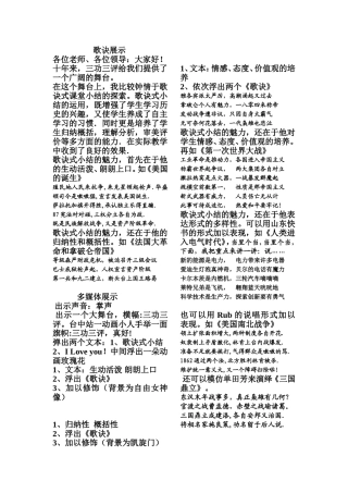 歌诀展示脚本