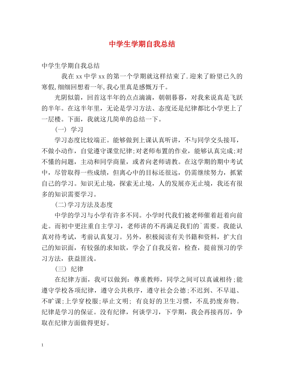 生学期自我总结2 _第1页