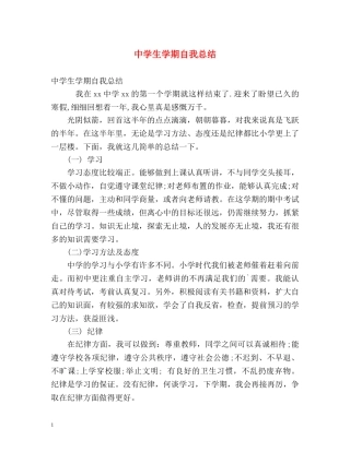 生学期自我总结2 
