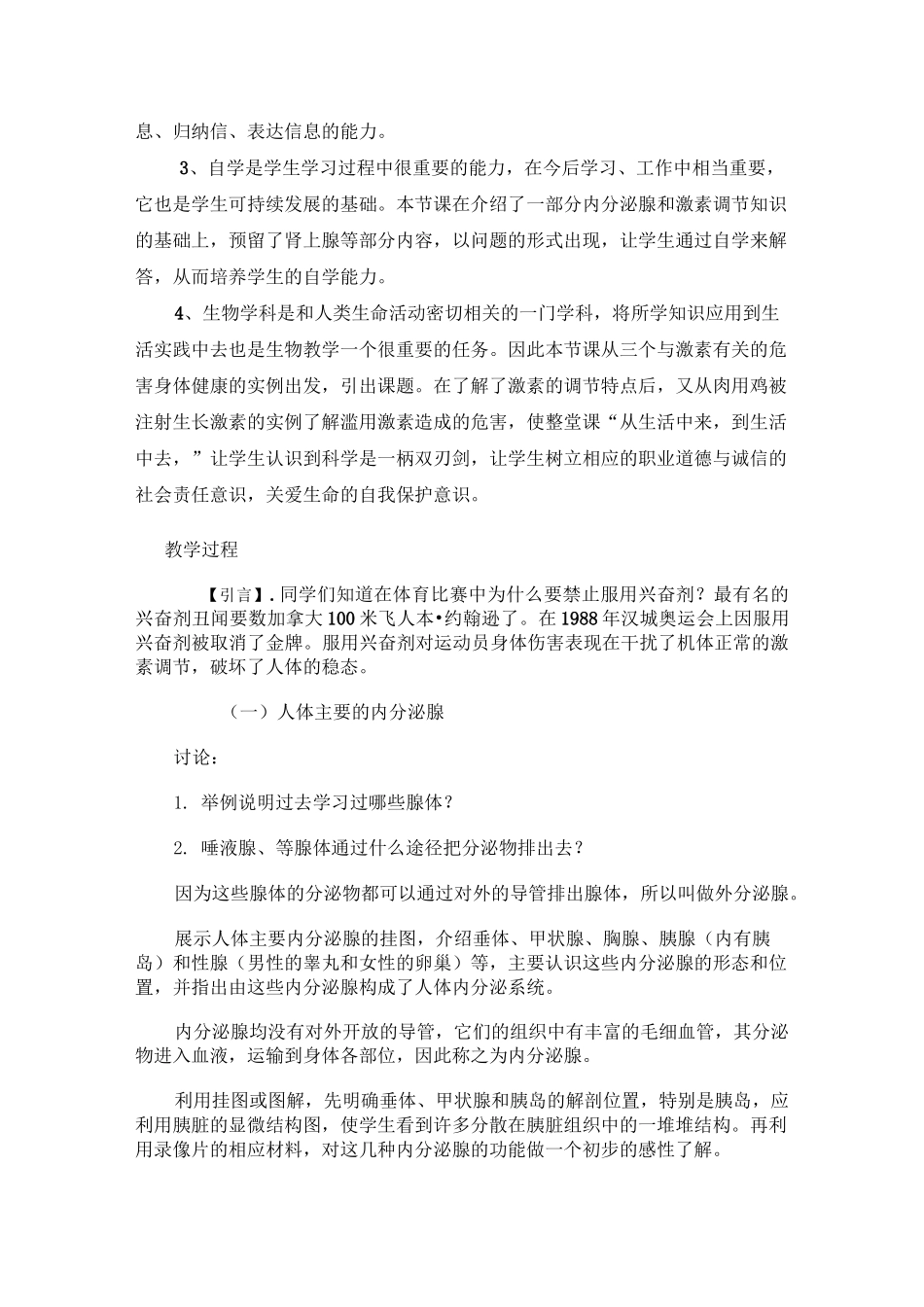 教案人体内分泌腺与激素调节_第2页