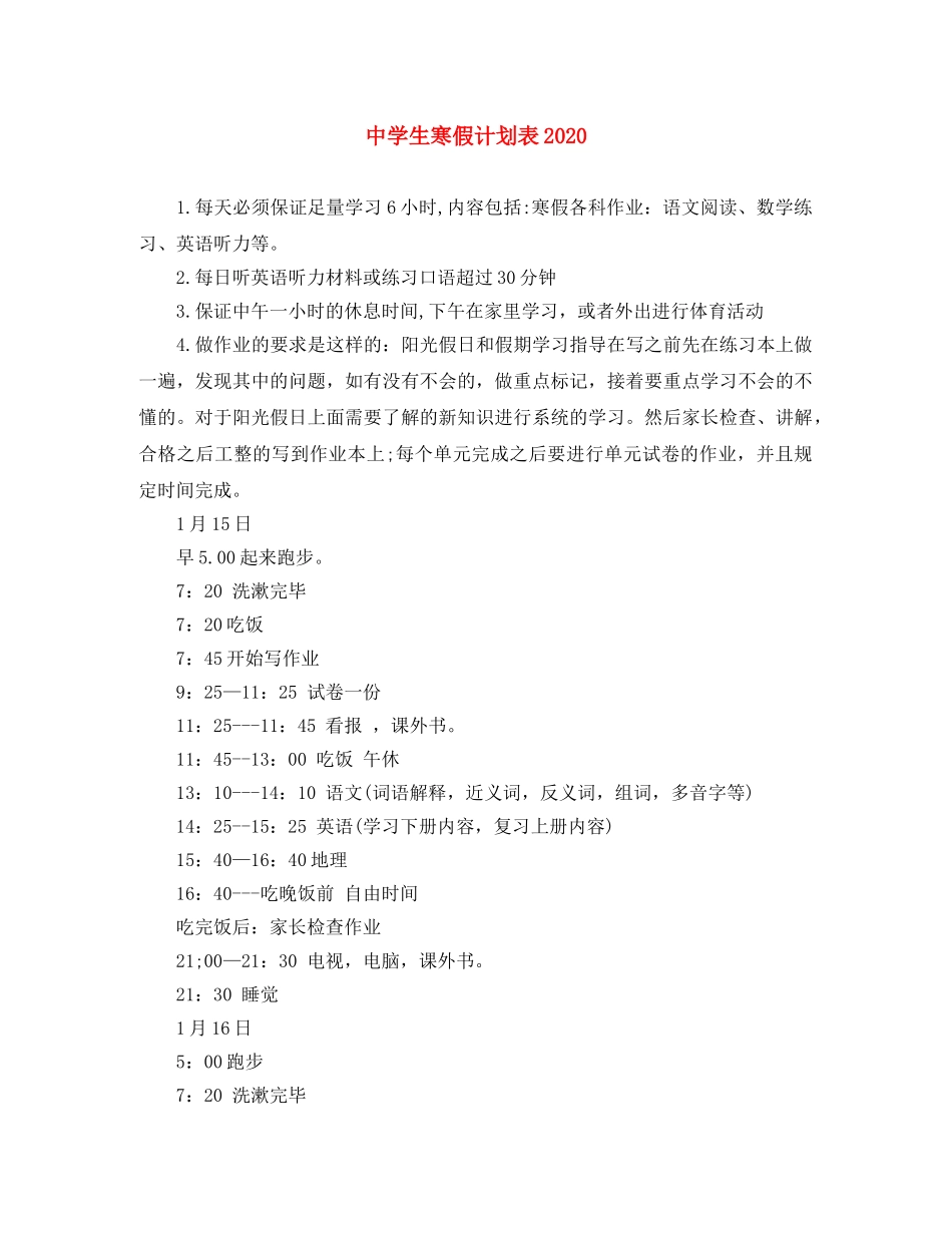 生寒假计划表2020 _第1页
