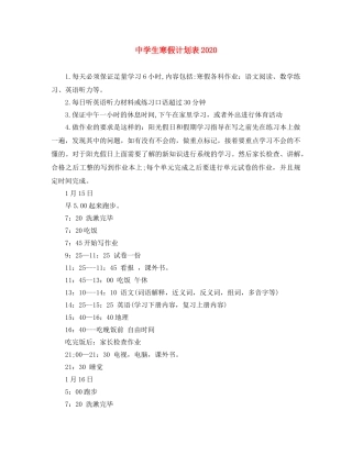 生寒假计划表2020 